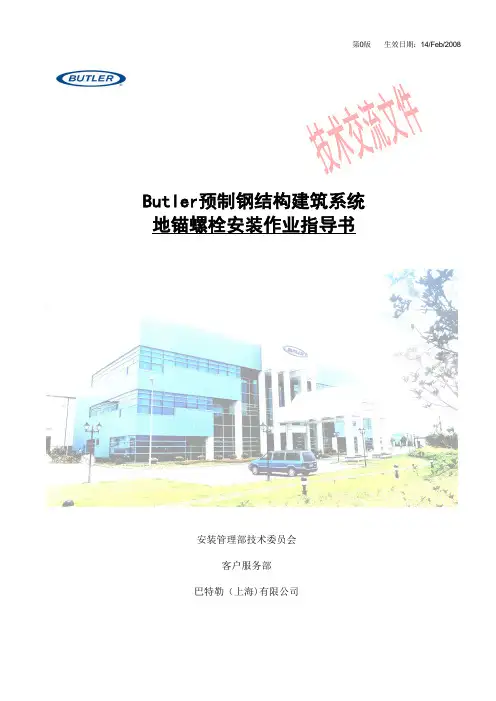 地锚螺栓安装指导书