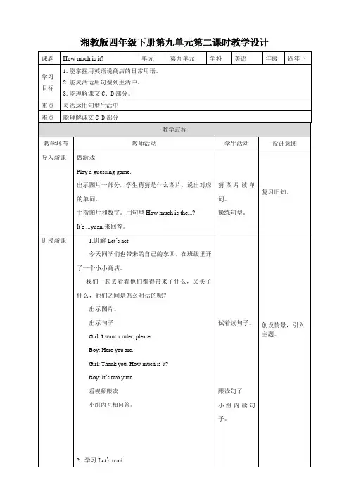 湘少版小学四年级英语下册 Unit 9 How much is it 第二课时 教案