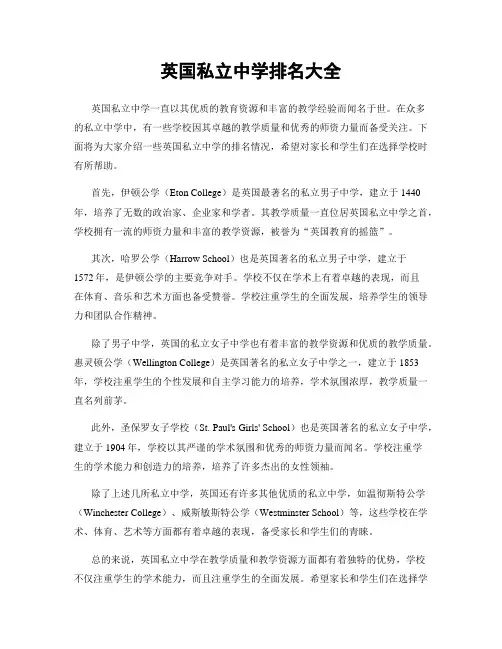 英国私立中学排名大全