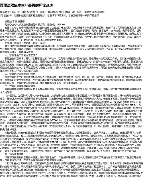 蒽醌法双氧水生产装置的环保改造_1