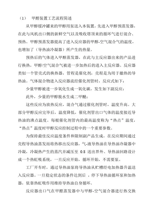 甲醛装置工艺流程简述