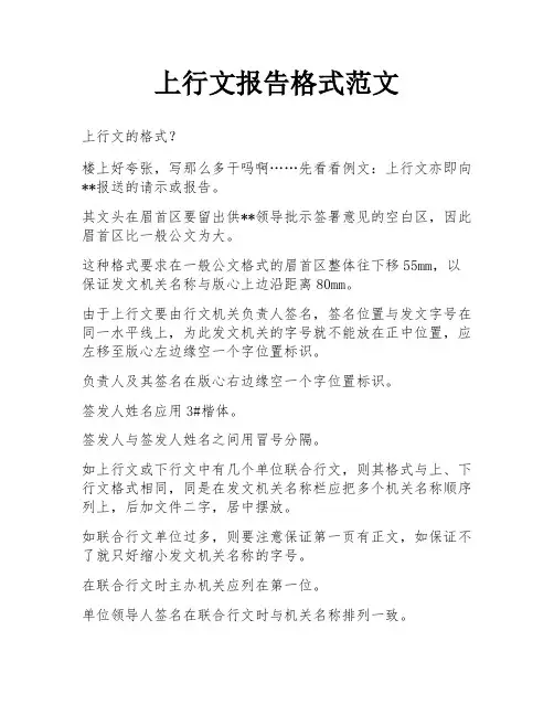 上行文报告格式范文