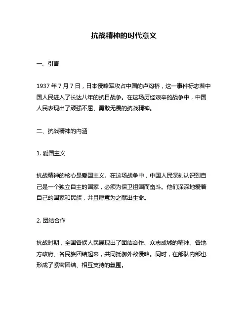 抗战精神的时代意义