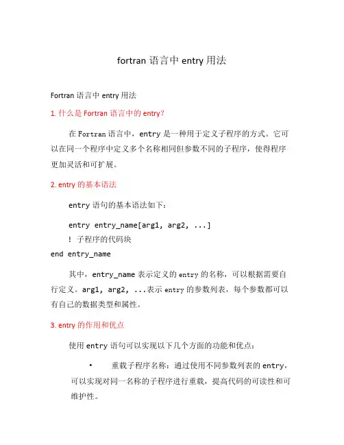 fortran语言中entry用法