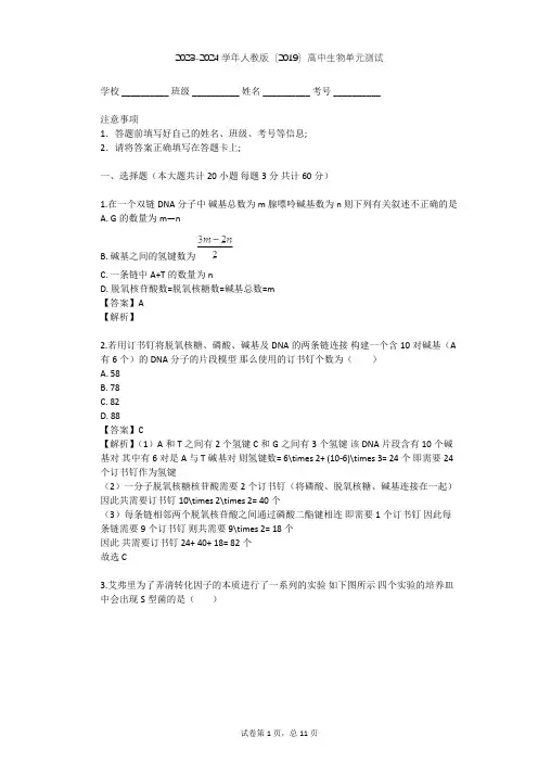 2023-2024学年高中生物人教版(2019)必修2第3章  基因的本质单元测试(含答案解析)