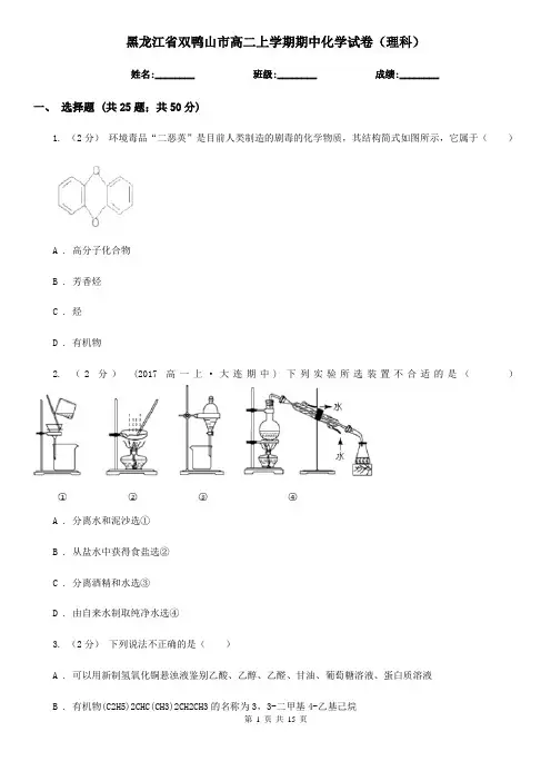 黑龙江省双鸭山市高二上学期期中化学试卷(理科)