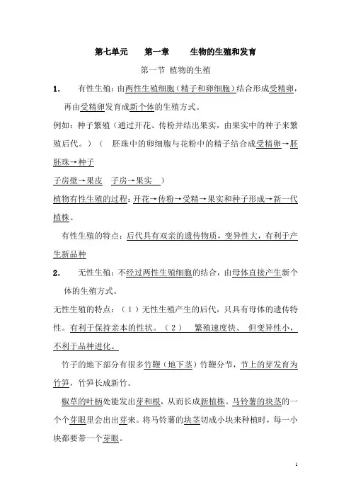 人教版八年级生物下册第七单元知识点汇总
