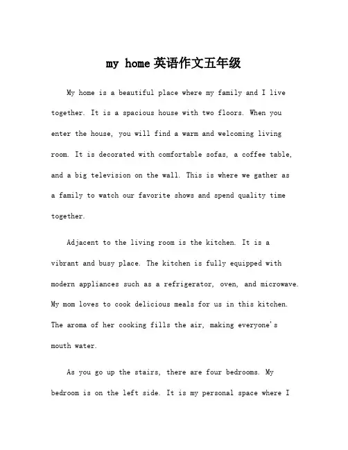 my home英语作文五年级