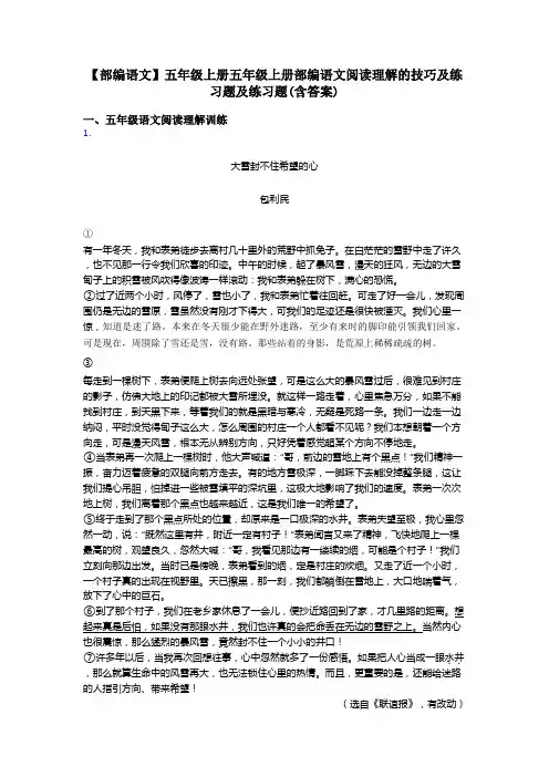 【部编语文】五年级上册五年级上册部编语文阅读理解的技巧及练习题及练习题(含答案)