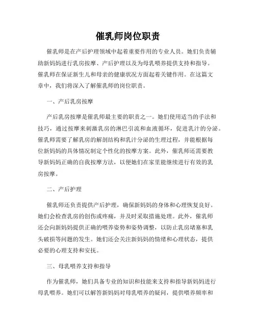 催乳师岗位职责