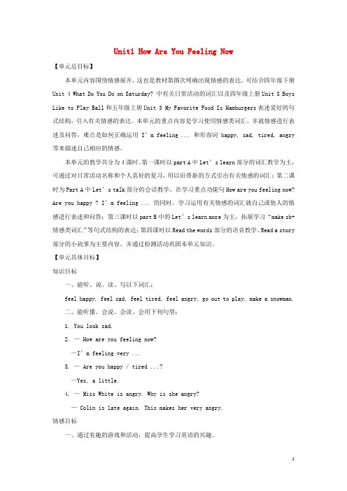 五年级英语下册 unit 1 how are you feeling now教案 陕旅版完美版
