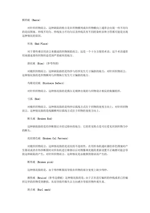 面料疵点介绍