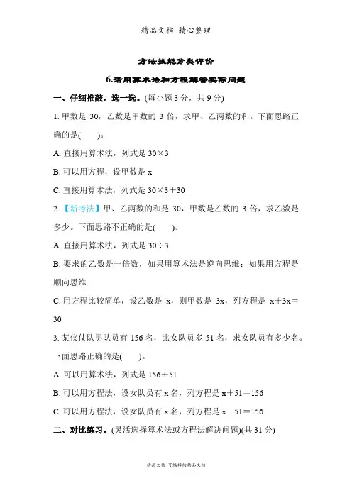 新人教版(新插图)五年级上册数学 6 活用算术法和方程解答实际问题 期末复习专项突破试卷