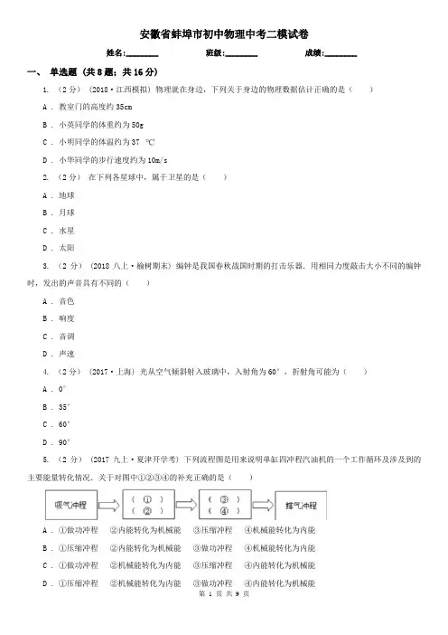 安徽省蚌埠市初中物理中考二模试卷