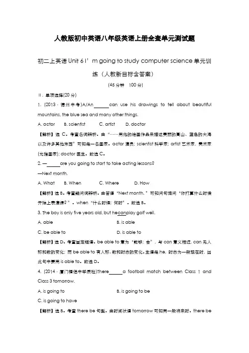 最新版2019-2020年人教版八年级英语上册Unit6全套单元测试题及答案-精编试题