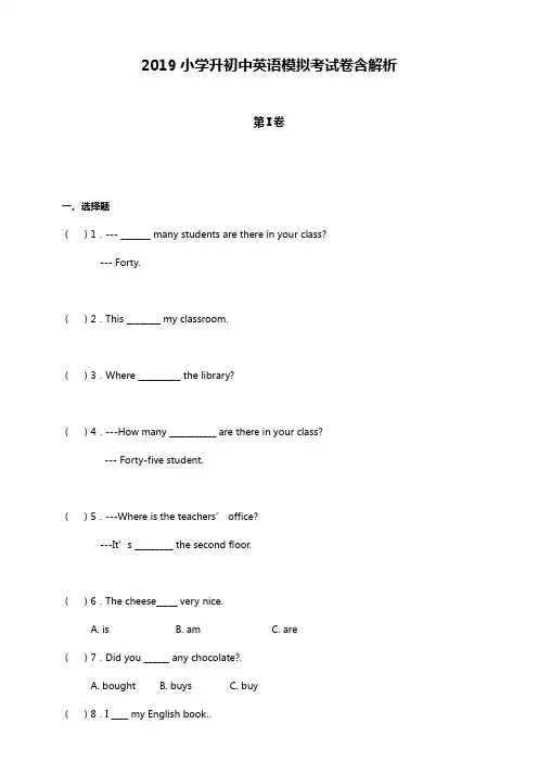 2019小学升初中英语考试卷含答案 全国通用版