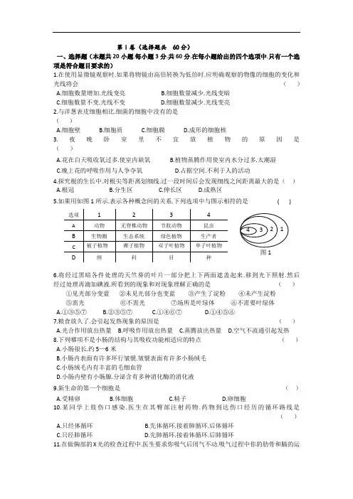 初中生物毕业会考模拟考试题和答案