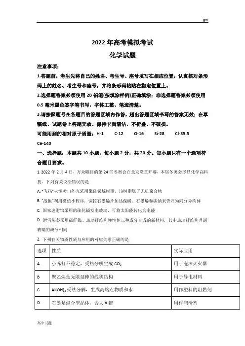 山东省济南市2022届高三第一次模拟考试化学试题及答案