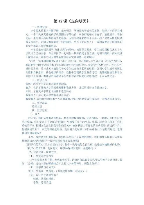 六年级下册美术教案第十二课走向明天湘美版 (16)