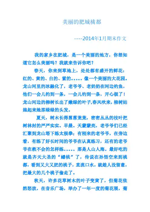 美丽的桃都肥城