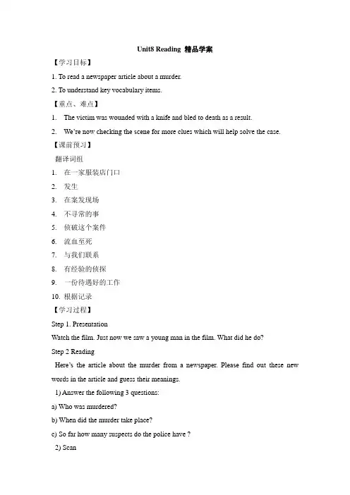 牛津译林版英语九年级上册Unit8 Reading 精品学案