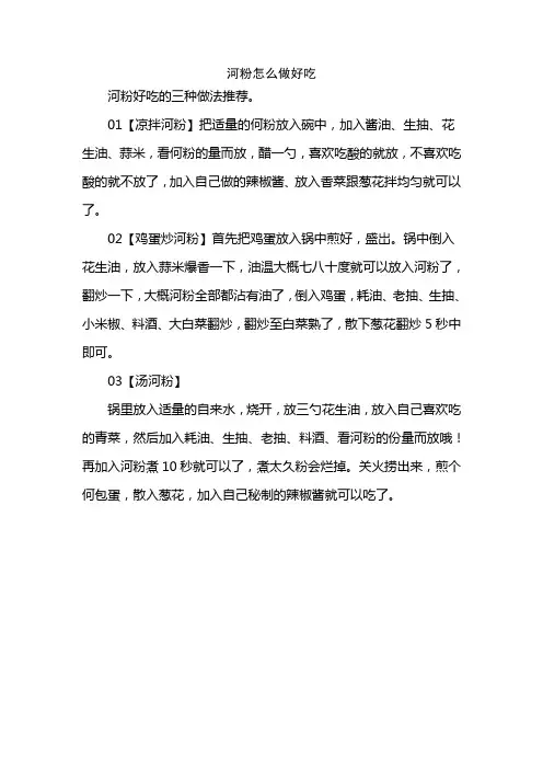 河粉怎么做好吃