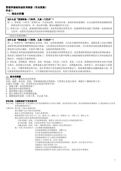 管理基础形成性考核作业答案