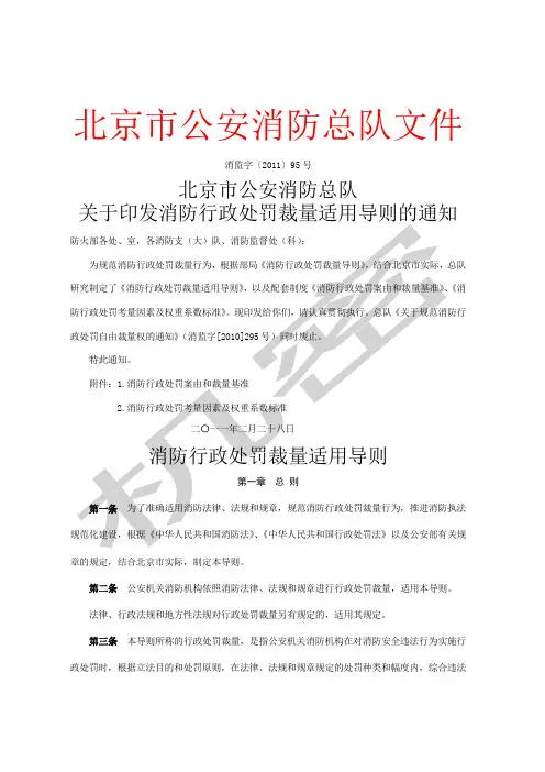 消防新处罚标准