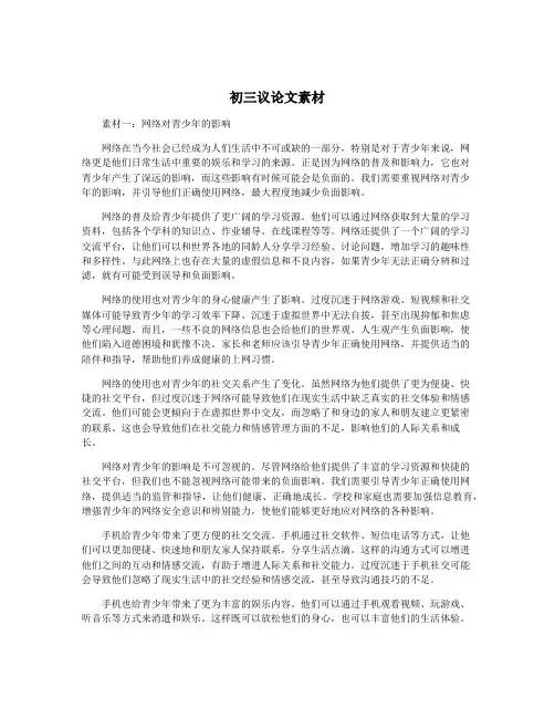 初三议论文素材