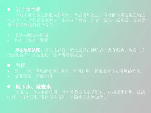 边坡工程勘察