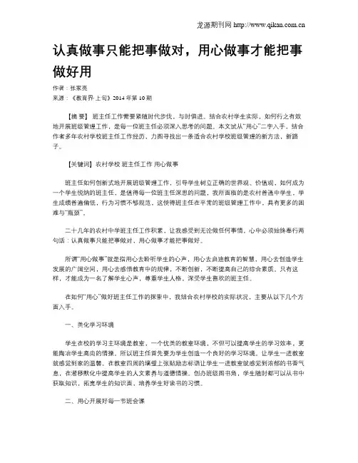 认真做事只能把事做对,用心做事才能把事做好用