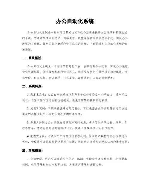 办公自动化系统
