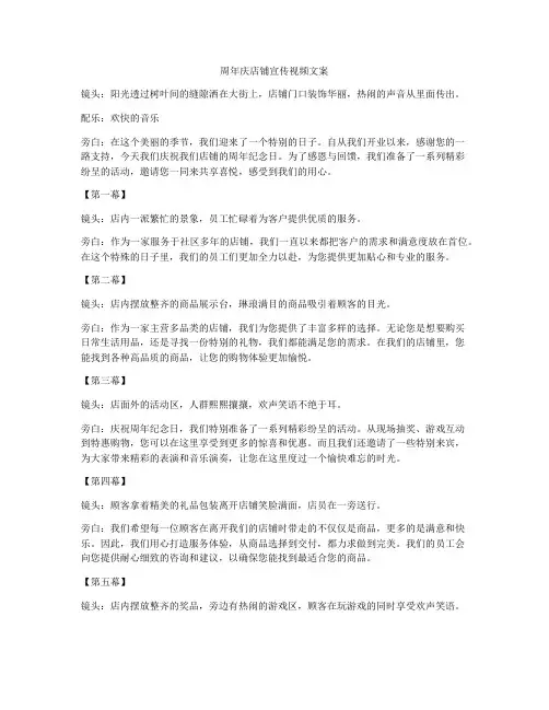 周年庆店铺宣传视频文案
