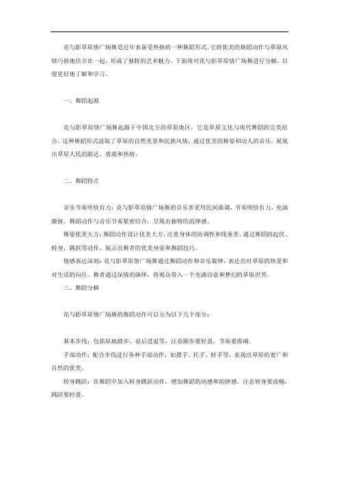 花与影草原情广场舞附分解