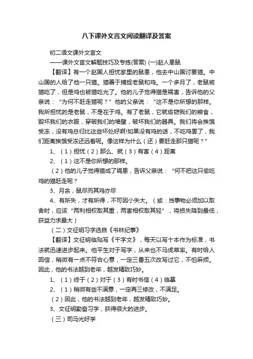 八下课外文言文阅读翻译及答案