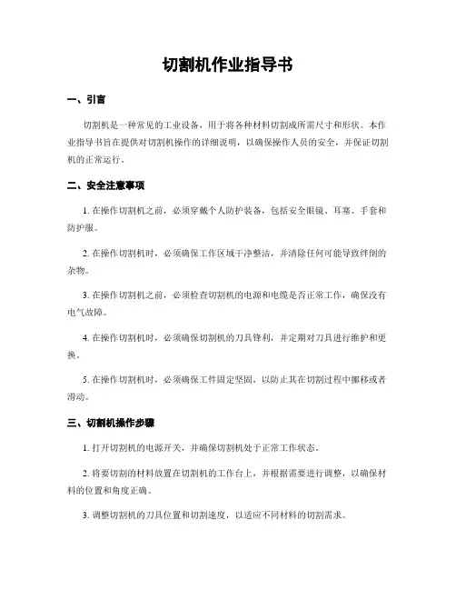 切割机作业指导书