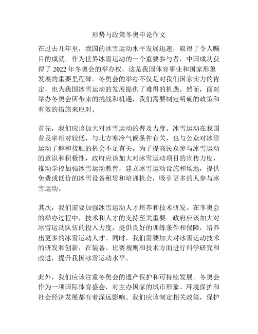 形势与政策冬奥申论作文