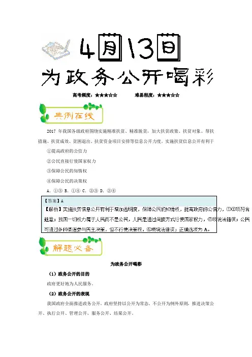 2017-2018学年下学期高一政治必修2每日一题：为政务公开喝彩(2018年4月13日)
