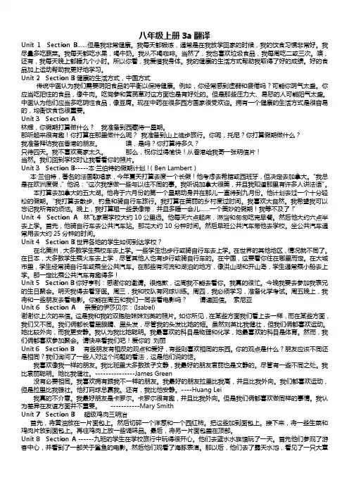新目标英语八年级上册3a汉语翻译