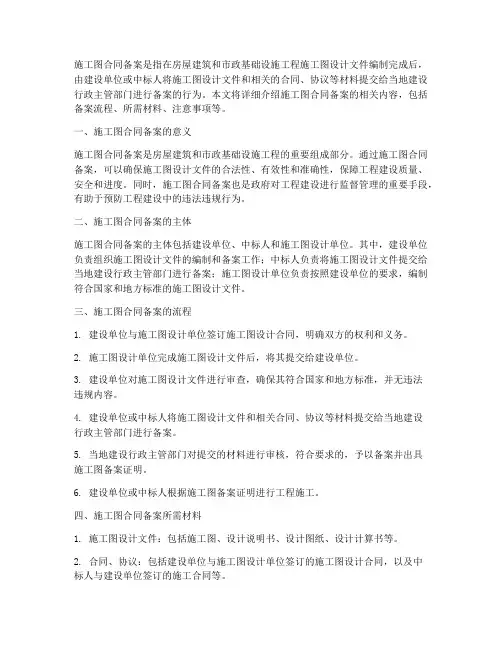 施工图合同备案