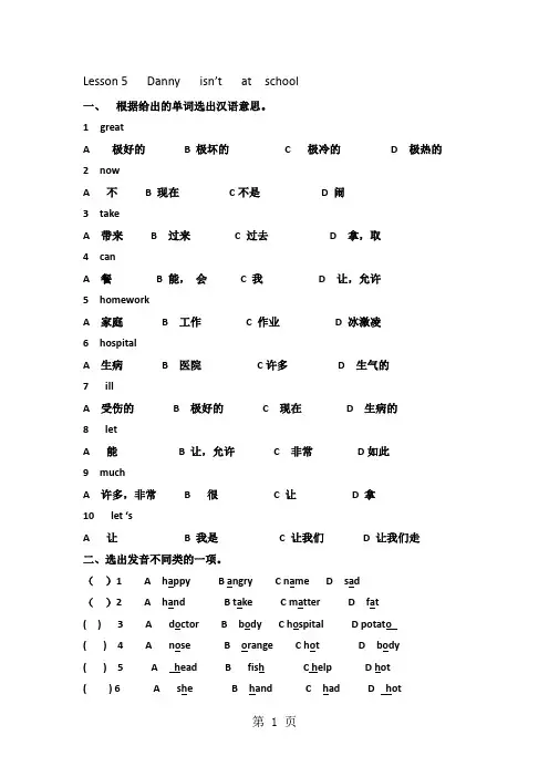 三年级下册英语一课一练 Unit1  Lesson 5  Danny   isn't   at  school ｜冀教版(一起)(含答案)-文档资