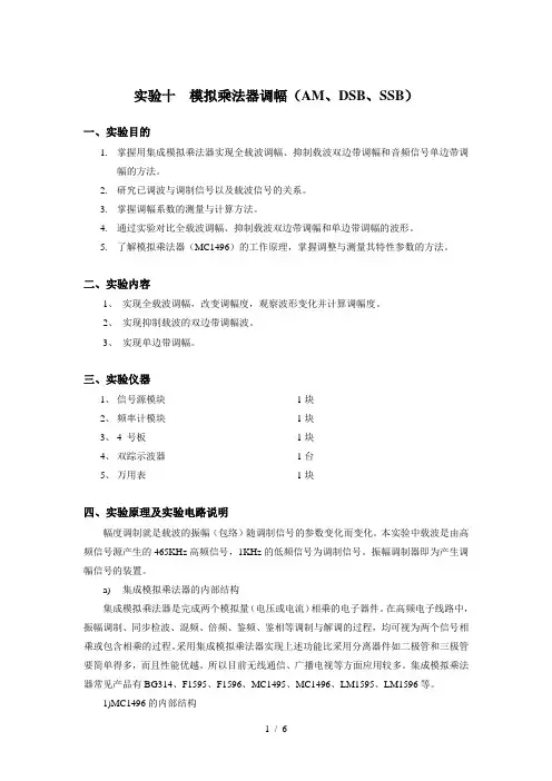 实验十-模拟乘法器调幅-(1)