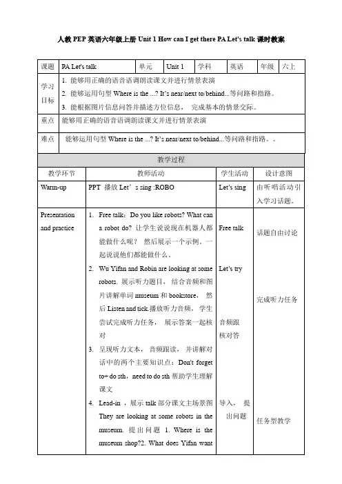 小学英语人教版六年级上册《Unit 1 How can I get there PA》教案