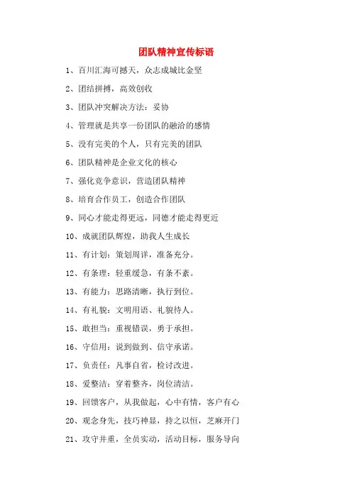 2020年团队精神宣传标语