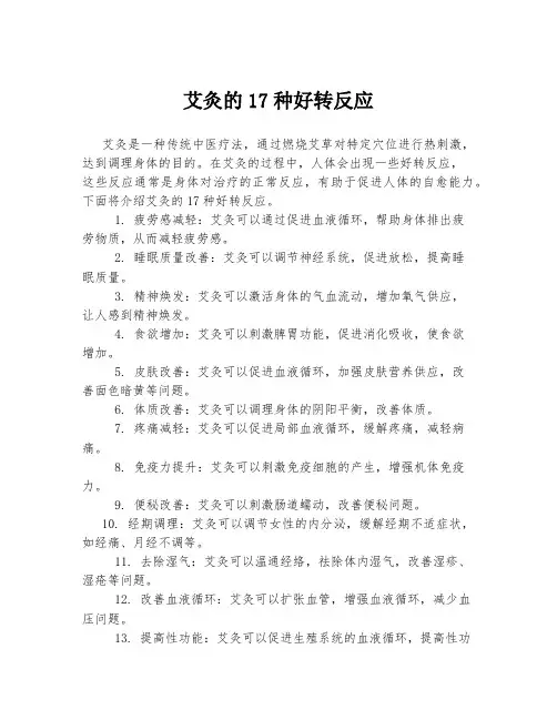 艾灸的17种好转反应