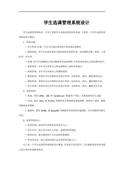 学生选课管理系统设计
