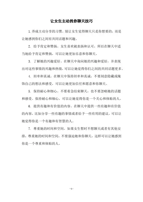 让女生主动找你聊天技巧