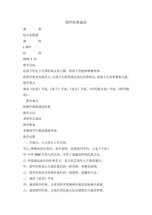六年级下册综合实践活动教案-国学经典诵读 全国通用