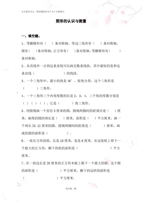 苏教版六年级数学下册第七单元课时练 图形与几何