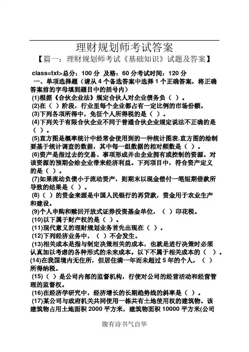 理财规划师考试答案